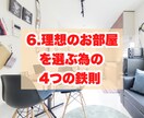 失敗しないお部屋選びのコツをプロが伝授します 賃貸業界のプロが明かす！賃貸物件案内時のマル秘ポイント6項目 イメージ9