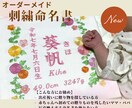 オーダーメイドで刺繍の命名書作ります 刺繍で残す我が子への想い。あなただけの刺繍命名書作りませんか イメージ1
