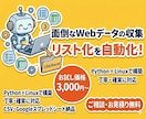 面倒なデータ収集・リスト化を自動化します ​Webデータ収集・CSV出力ツールを作成します イメージ1