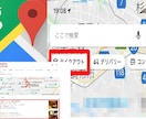 GoogleマイビジネスのためのMEO対策をします Google Mapで、店舗検索の上位表示をお手伝いします イメージ3