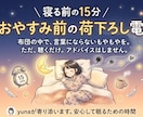 眠れない夜の15分、もやもやを電話でお聞きします 頑張りすぎたあなたへ。15分でおやすみ前の感情デトックス。 イメージ1