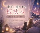 子連れ再婚・連れ子の悩みや本音をお聞きしますます 家なのに居場所がない…ステップファミリーの孤独に寄り添います イメージ5
