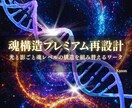 魂構造プレミアム再設計を行います 必要な工程を一緒に丁寧に整理します イメージ1