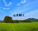 自然の力で心を整える優しい癒し相談します 「疲れた心を、自然の力で軽くしませんか？」 イメージ1