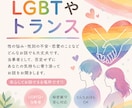 LGBT、性別の不安、恋愛の悩み、お話聞きます 誰にも言えない悩みを聞かせてください。今後の迷い、不安等 イメージ1