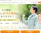 弁護士LP制作｜専門業務に特化し、相談獲得します ★集客特化の専門業務LPをプロに＜完全お任せOK!＞ イメージ3