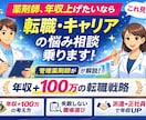 薬剤師の転職・異業種相談乗ります 管理薬剤師×大手人材会社内定のリアル解説！ イメージ1
