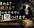 あの人の本音・二人の未来・恋愛の悩みを占います 【白黒ハッキリ】専門家直伝の本格占術で二人の関係を詳しく鑑定 イメージ2