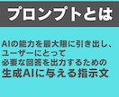 効率化を実現！プロがあなた専用プロンプト作成します 【AI苦手◎】業務に特化したプロンプトで単純作業とおさらば！ イメージ2