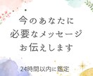 今のあなたに必要なメッセージお伝えします 【お名前と生年月日から今のあなたのテーマをお伝えします】 イメージ1