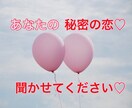 通話⭐️秘密の苦しい恋♡に寄り添います *大人の恋愛相談♡2ndパートナーについても語りましょう* イメージ5