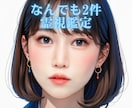 なんでも2件のご依頼を深く丁寧に霊視します 仕事・恋愛・金運・未来・子宝など、2件を丁寧に霊視します イメージ1