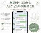 美容室向けLINE AIボットを構築します 施術中も深夜も、お客様の問い合わせにAIが24時間自動返信 イメージ2