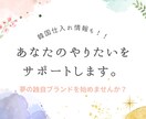 ブランドづくりサポートします ブランディングや韓国仕入れなどに開業ついてお教えします イメージ1