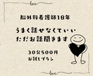 お試し500円　看護師が悩みをお聴きします 脳外科看護師が、同じ痛みを知る者として聴きます イメージ1