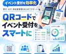 QRコード受付システムを制作します イベントの受付・出欠・参加者管理を効率化します イメージ1
