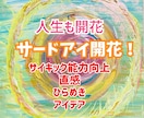 サイキック能力覚醒！潜在能力を強力に呼び覚まします 【サードアイ⭐︎スイッチON！第六感☆直感力UP】能力開花☆ イメージ2