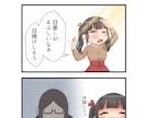 可愛い４コマ漫画描きます 似顔絵キャラ可！日常や思い出を４コマ漫画に！ イメージ4