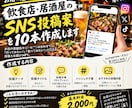 飲食店・居酒屋のSNS投稿案を10本作成します 飲食店のInstagram・SNS投稿文を10本作成します イメージ1