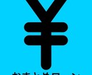 ローンのおまとめ、審査目線から審査の通り方教えます どんな方にも審査に通る可能性は残ってます！ イメージ1