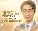 守護霊チャネリング｜あなたへのメッセを受け取ります 守護霊と繋がり今のあなたへ最も大切な言葉を届けます イメージ1
