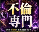 直念透視！その【不倫】の行く末を透視します 不倫相手の本当の真実・・・！？ イメージ1