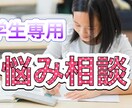 学生生活の悩みを聞きます 【学生専用】不登校、受験、就活。現役大学生が話し相手です イメージ1