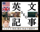 SEOキーワード入り英語記事ライティングをします キーワード入りの英語記事を迅速に作成、SEOで順位アップ！ イメージ1