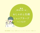 おしゃれで印象に残る名刺・カードデザインします 【修正無制限☆】名刺/ショップカード/スタンプカード他 イメージ1
