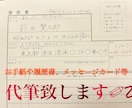 丁寧な字○お手紙、メッセージカード等の代筆参ります 字を書くのが苦手な方、お任せ下さい(*^^*) イメージ1