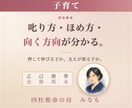 子育て｜四柱推命｜お子さまの性質と才能を占います 叱り方・ほめ方・向く方向が、生年月日から分かります イメージ1