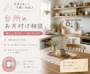 片付けようと思ったら逆に散らかったに寄り添います あなたの「片付けたい」をチャットで後押しします！ イメージ8