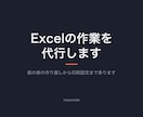 Excelの作業を代行します 紙の表の作り直しから印刷設定まで承ります イメージ1