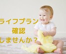 あなたにぴったりのライフプラン表を作ります 簡易アドバイスは無料でDMから！リニューアルして商品化！ イメージ2