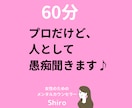 ただ愚痴を聴きます カウンセリングじゃなくていい！ただ愚痴を吐き出したい方向け！ イメージ1