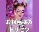 お相手様のトリセツ占います 西洋占星術で恋の御守り作りませんか？ イメージ1