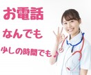 ふと誰かと話したいとき、何分でもお聞きします お話聞くの大好きです。どんなお話でも聞かせてください イメージ2