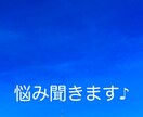あなたの悩み聞きます あなたの心のモヤモヤ晴らしませんか？ イメージ1