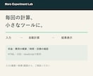 面倒な計算をブラウザで使えるツールにします 入力・自動計算・結果表示まで、小さく使いやすく イメージ1