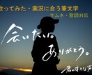 YouTube歌ってみた・実況に合う筆文字書きます 想いを、文字に。感情が伝わる筆文字を書きます。 イメージ1