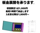 板金展開図を作成します 当日納品可　まずはご相談ください。 イメージ1
