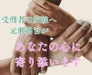 家族が受刑中のあなたへ｜元刑務官が１分でも聞きます 家族にも保護司にも言えない悩み、秘密厳守で寄り添い対応します イメージ1