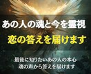 あの人の魂と今を霊視し、あなたの恋の答えを届けます 「もう終わりにしたい…でもやっぱり、あの人がいい」 イメージ1