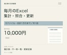 毎月のExcel集計と照合・更新を代行します 5ファイル・1万行まで。集計表と不一致一覧を毎月納品 イメージ3