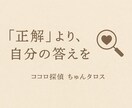 正解じゃなくて、あなたの心の声を導きます 〜適応障害経験のメンタルケア心理士が、そっとお話を聴きます〜 イメージ3