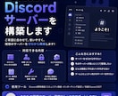 あなた専用のDiscordサーバーを構築します 使いやすく整ったサーバーを丁寧に作成させていただきます！ イメージ1