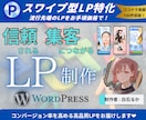 スマホ映え＆成約率UP！スワイプ型LP制作します SNS感覚で読み進められる、今のトレンドに合わせた縦型ページ イメージ1