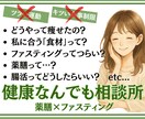 あなたの「健康不安」「食」のご相談にこたえます 薬膳×ファスティング×腸活の知識で丁寧にお答えします！ イメージ1