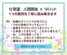 仕事総合/誰にも言えない悩み！解決の糸口見つけます 仕事・転職・適職・副業・人間関係の悩み/どれでも鑑定します！ イメージ3