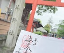 安井金比羅宮でご縁浄化の代理参拝を致します 貴方様の代わりに丁寧に参拝し様子を写真や動画で共有致します。 イメージ2